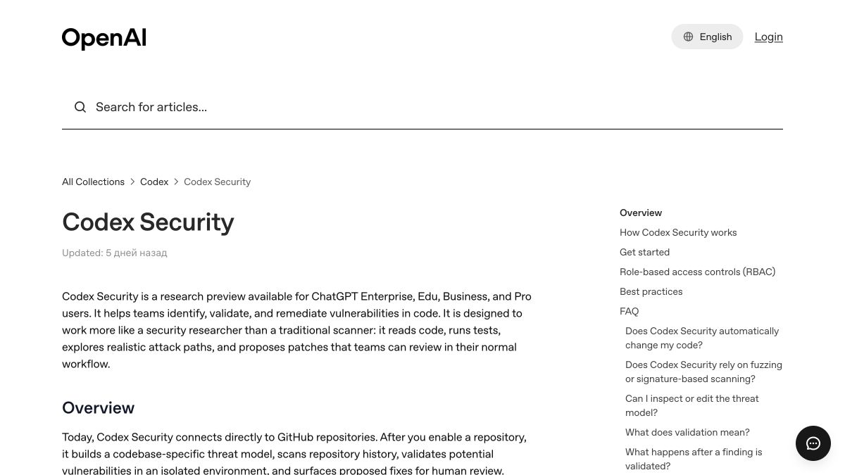 Скриншот страницы Codex Security в справочном центре OpenAI