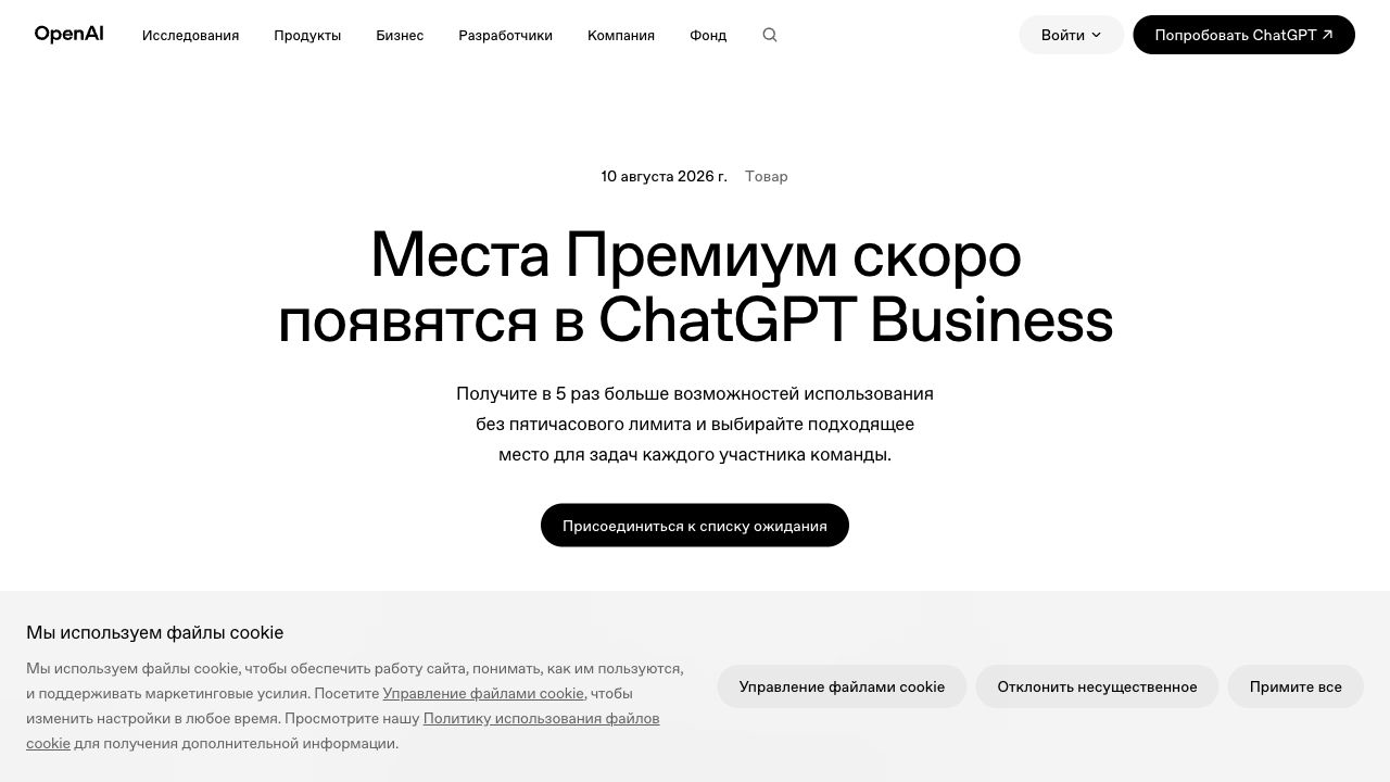 Premium seats для ChatGPT Business